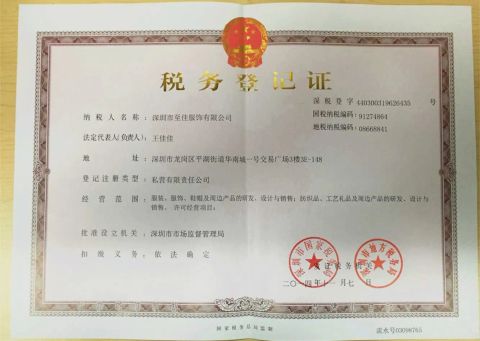 Tax registration certificate certificate from Shenzhen Elite Clothing Co., Ltd.