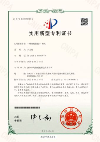Utility Model Patent certificate from Shenzhen Mindvision Technology Co., Ltd