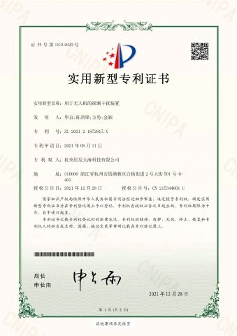 patent certificate certificate from Hangzhou Star Sea Technology Co., Ltd.