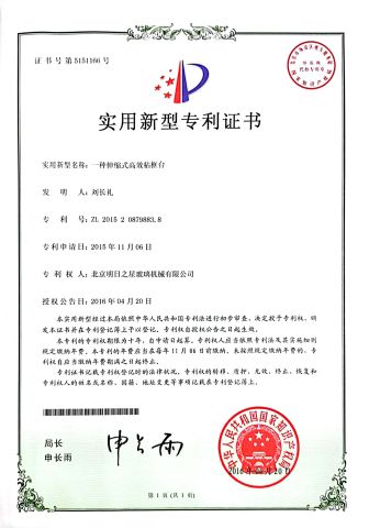 Certificates certificate from Beijing MGM Glass Machinery Co., Ltd.