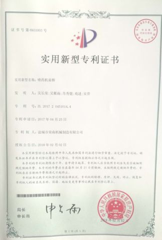 Patent certificate from Yancheng City Rong Nan Machinery Manufacturing Co., Ltd.