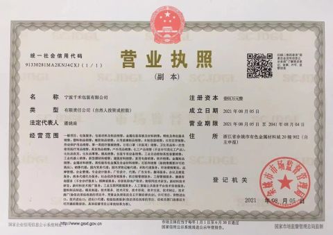 Business Licence certificate of NINGBO KINHO PACKAGING CO., LTD. – certificate photo, supplier certificates section