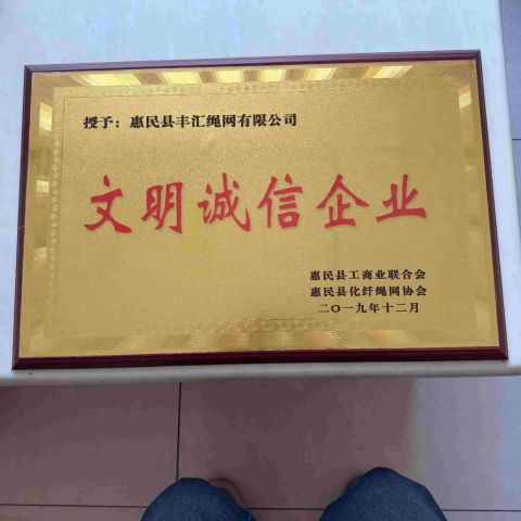 certificate 1 certificate from Huimin County Fenghui Rope Net Co., Ltd