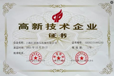 high-tech enterprise certificate from Shanghai HSCO Hydraulic Machinery Co., Ltd.