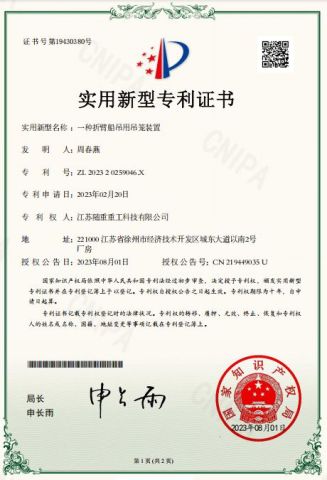 Cage device for folding boom ship cranes certificate from Jiangsu Sui Zhong Heavy Industry Technology Co., Ltd.