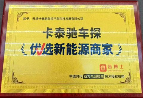 Certificates certificate from Cartech Technology Development Co., Ltd.