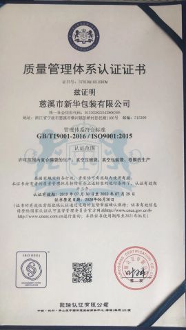 Certificates certificate from Cixi Xinhua Packing Co., Ltd.