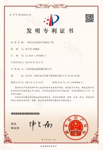 Patent certificate from Shanghai Shengqi Packaging Machinery Co., Ltd.