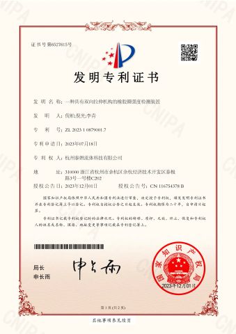 The invention relates to a rubber ring strength testing device with a bidirectional tensile mechanism certificate from Hangzhou Thaeon Hytec Ltd