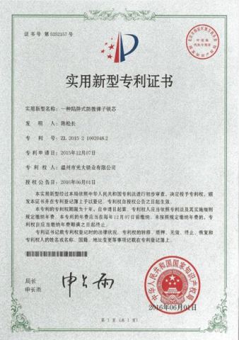Patent for Utility Model certificate from Wenzhou Guangda Lock Industry Co., Ltd.