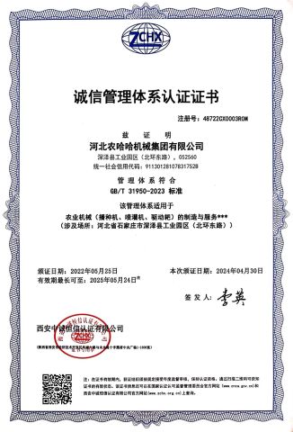 Nonghaha company's adwards certificate of HEBEI NONGHAHA AGRICULTURAL MACHINERY CO., LTD. – certificate photo, supplier certificates section