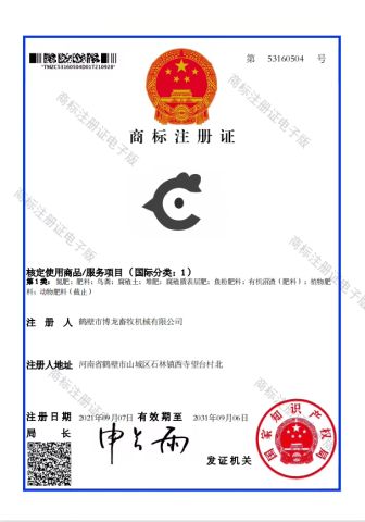 Trademark registration certificate certificate from Hebi Bolong Livestock Husbandry Machinery Co., Ltd.