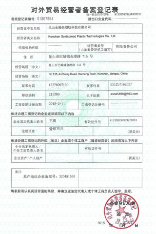 Importing and Exporting Licence certificate of Kunshan Goldspread Plastic Technologies Co., Ltd. – certificate photo, supplier certificates section
