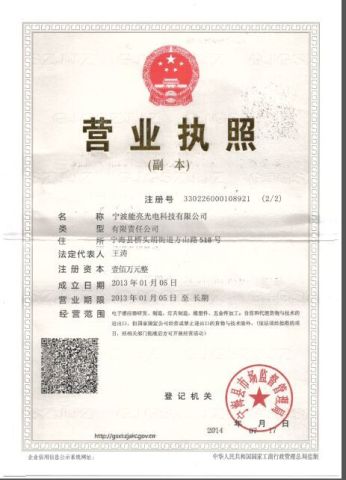 Business license certificate of Ningbo Energylux Optoelectronics Technology Co., Ltd. – certificate photo, supplier certificates section