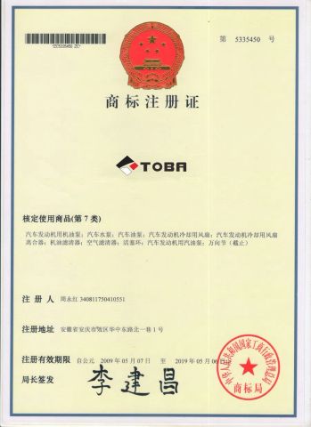 TRADE MARK REGISTRATION CERTIFICATE certificate from Anhui Toba Auto Parts Co., Ltd.