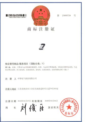 Trademark certificate certificate from Chnchi Nanjing Electric Co. Ltd.