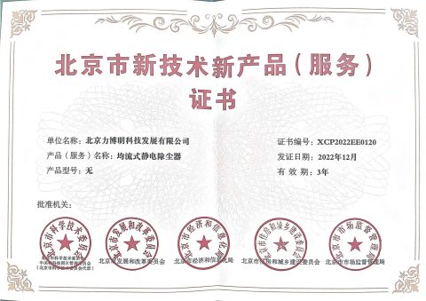 New Technology and Product Certificate of Beijing certificate from Beijing LBM Science & Technology Development Co., Ltd.