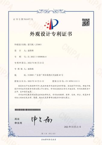 Patent Certificate certificate from Guangzhou Panyu Ruiqi Sports Equipment Manufacturing Factory