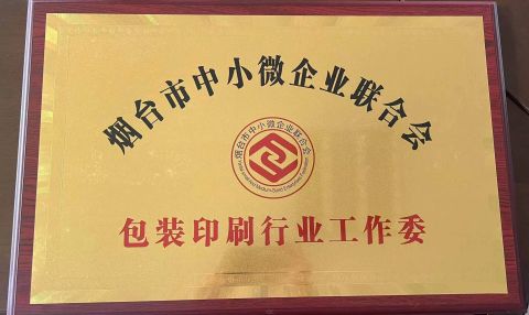 Honor certificate from YANTAI SHENHAI PACKAGING CO., LTD.