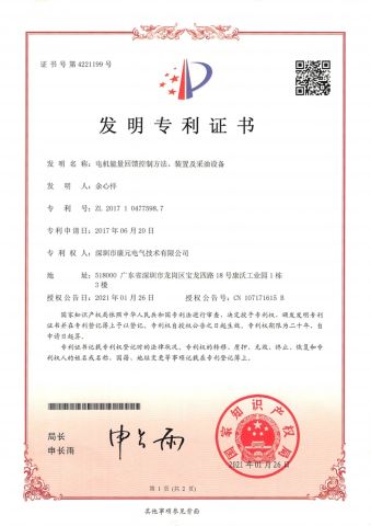 Invention 1 certificate from Shenzhen Canworld Electrical Technology Co., Ltd