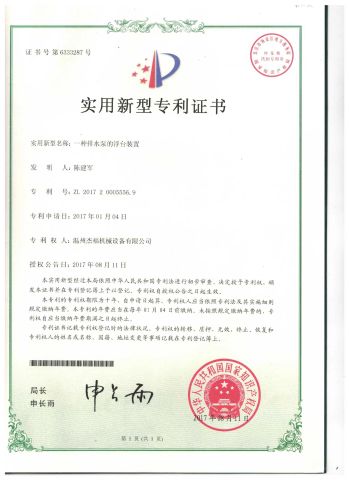 Letters Patent certificate from Wenzhou Defu Machinery Co., Ltd.
