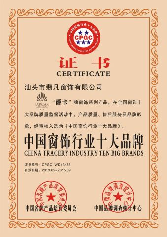 CHINA TRACERY INDUSTRY TEN BIG BRANDS certificate from Shantou Feifan Curtain Accessories Co., Ltd.