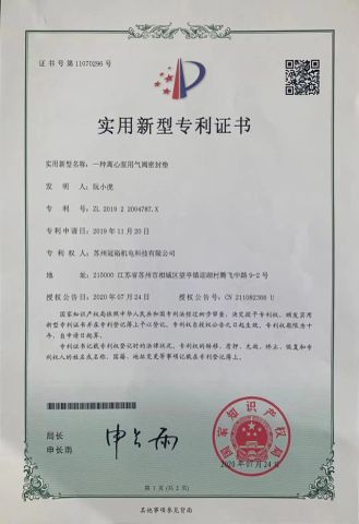 A kind of centrifugal pump with valve gasket patent certificate certificate from Suzhou Guanyu Mechanical Technology Co., Ltd
