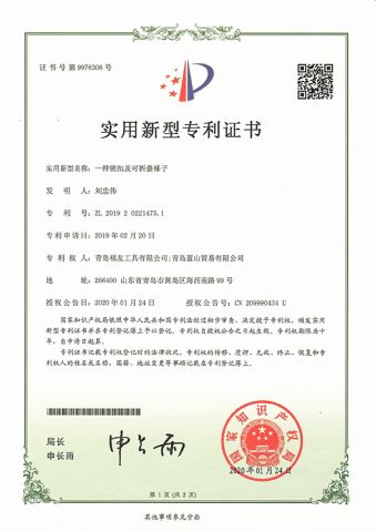 A kind of lock and foldable ladder certificate of ABC Tools MFG.Corp.(Qingdao) – certificate photo, supplier certificates section