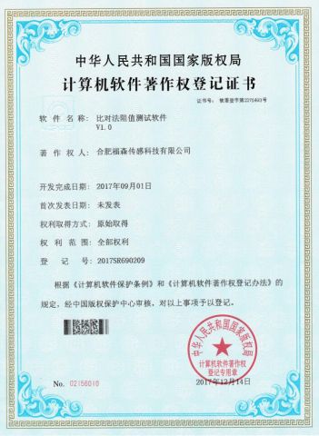 IP for a Program of Resistance Test certificate of Focus Sensing and Control Technology Co., Ltd. – certificate photo, supplier certificates section