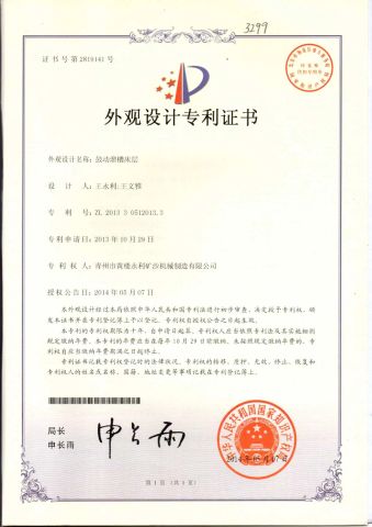 Design patent certificate 1 certificate of Qingzhou Yongli Mining and Dredging Machinery Co., Ltd. – certificate photo, supplier certificates section