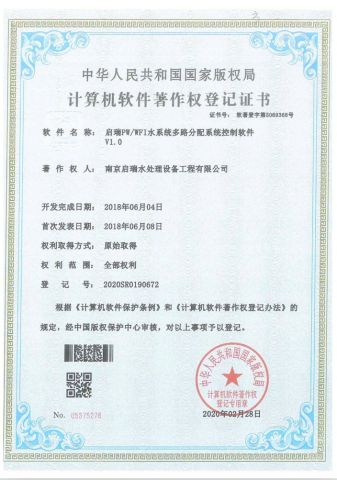 Certificate 3 certificate from Nanjing Qirui Water Treatment Equipment & Engineering Co., Ltd.