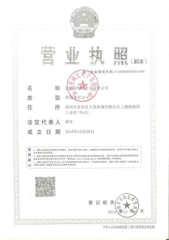 Business Licence certificate of Shenzhen Kebe Electronic Co., Ltd – certificate photo, supplier certificates section