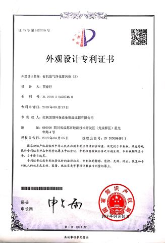 Fume Hood Patent certificate from Chengdu Ample Import and Export Co., Ltd.