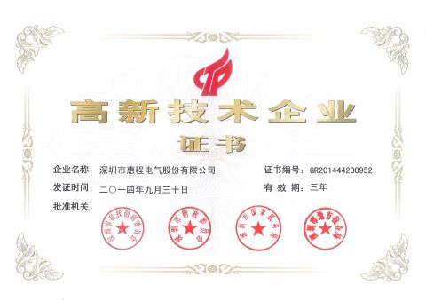 Hi-tech enterprise certificate from Chongqing Hifuture Information Technology Co., Ltd.