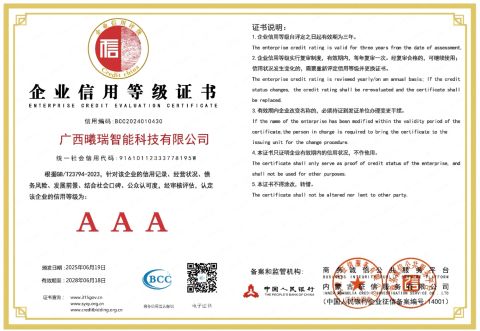 Enterprise Integrity Certificate certificate from Guangxi Xiruier Intelligent Technology Co., Ltd.