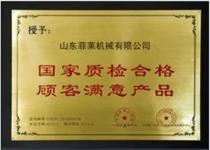 Quality Conformity Certificate certificate from Shangdong Feilai Machinery Co. Ltd