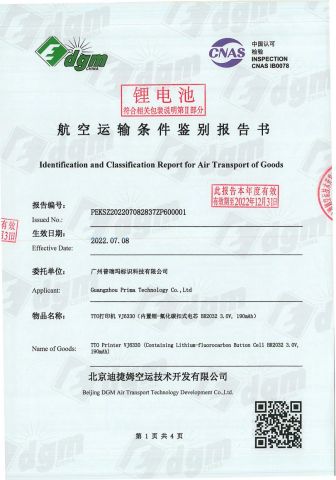 Identification and Classification Report for Air Transport of Goods certificate of Guangzhou Prima Technology Co., Ltd. – certificate photo, supplier certificates section