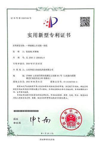 Patent certificate of Shandong Huashil Automation Technology Co., Ltd. – certificate photo, supplier certificates section