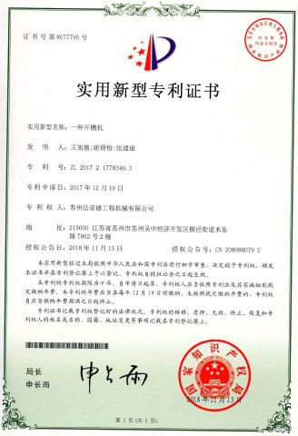 Slotting machine patent certificate certificate from Suzhou Fanuode Engineering Machinery Co., Ltd