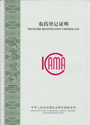pesticide registration certificate certificate from Guangzhou Konnor Daily Necessities Co., Ltd.