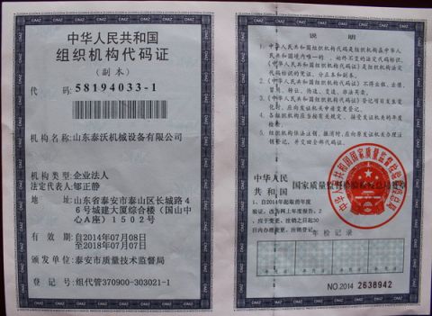 Tavol Organization Certificate certificate from SHANDONG TAVOL MACHINERY CO., LTD.