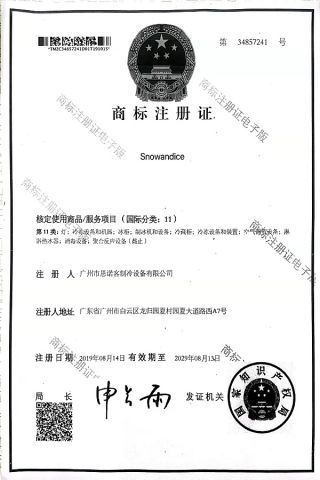 Trademark certificate from Guangzhou Snowandice Refrigeration Equipment Co., Ltd.