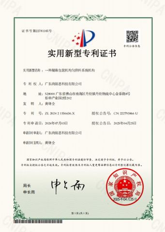 Utility Model Patent Certificate certificate from Guangdong Sinmens Technology Co., Ltd.