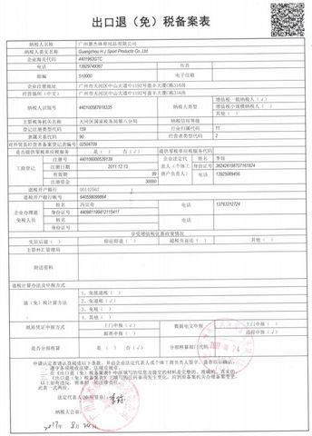 License Photo certificate from Guangzhou H. J Sport Products Co., Ltd.