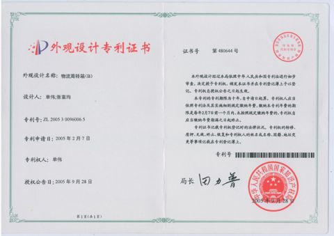 Design Patent Certificate-PK-B certificate of Qingdao Guanyu Plastic Co., Ltd. – certificate photo, supplier certificates section