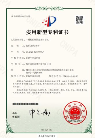 The utility model relates to a rubber washer laser cutting machine certificate from Hangzhou Thaeon Hytec Ltd