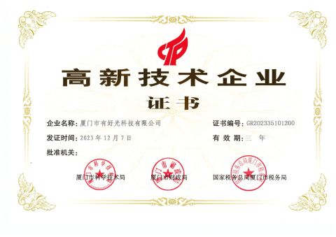 High-tech Enterprise Certificate certificate from Xiamen Good Light Technology Co., Ltd.