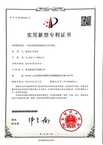 Patent authentication certificate from Qingdao Qingdian Electric Group Co., Ltd.