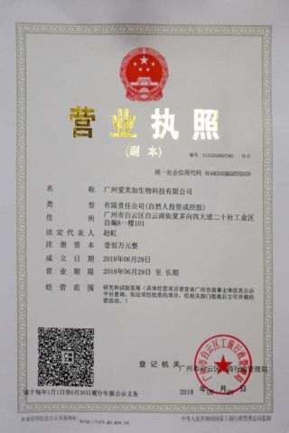 company license certificate from Guangzhou Aifujia Biotechnology Co., Ltd.