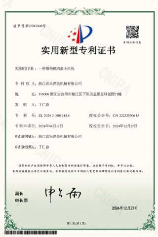 Seeder Patent certificate from Taizhou HAODING Import & Export Co., Ltd.